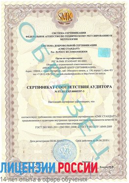 Образец сертификата соответствия аудитора №ST.RU.EXP.00005397-3 Новочеркасск Сертификат ISO/TS 16949